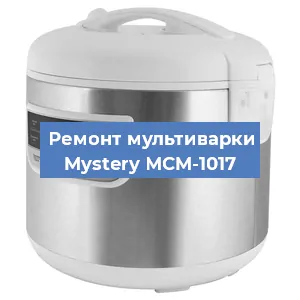Замена крышки на мультиварке Mystery МСM-1017 в Перми